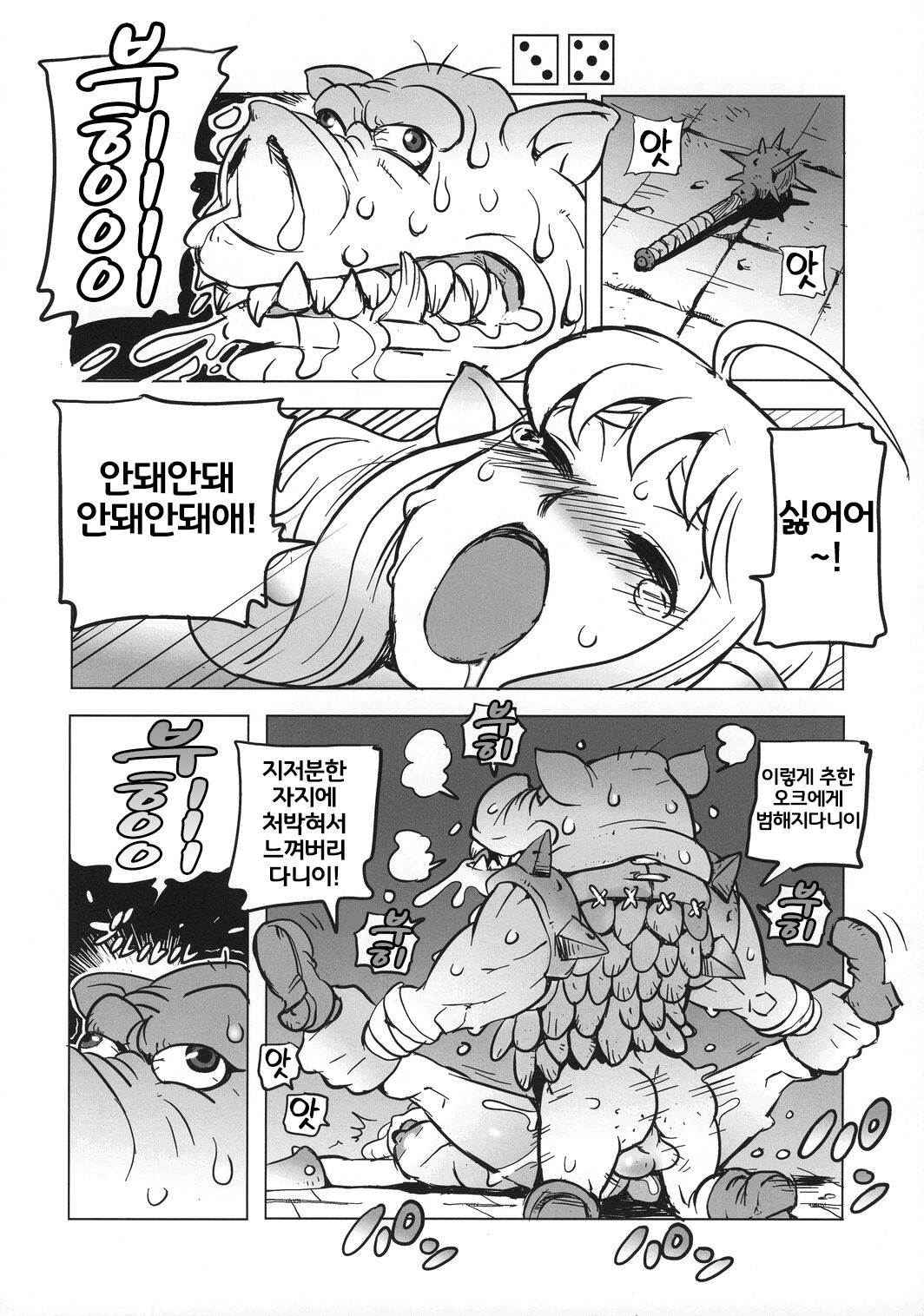 Dungeons & Dekapai Elf | 던전즈 & 왕가슴 엘프 page 8 full