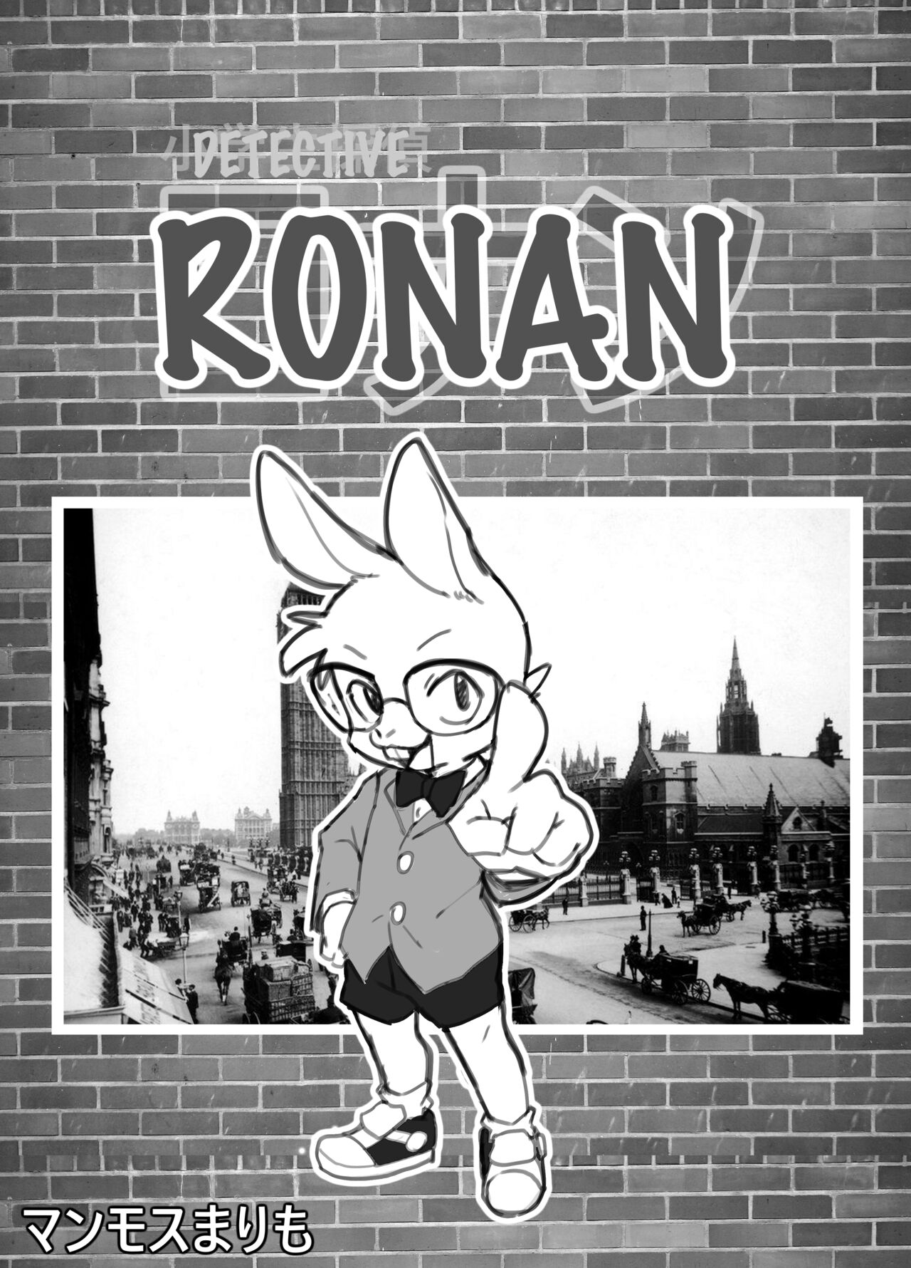 Manmosu Marimo - Detective Ronan page 1 full
