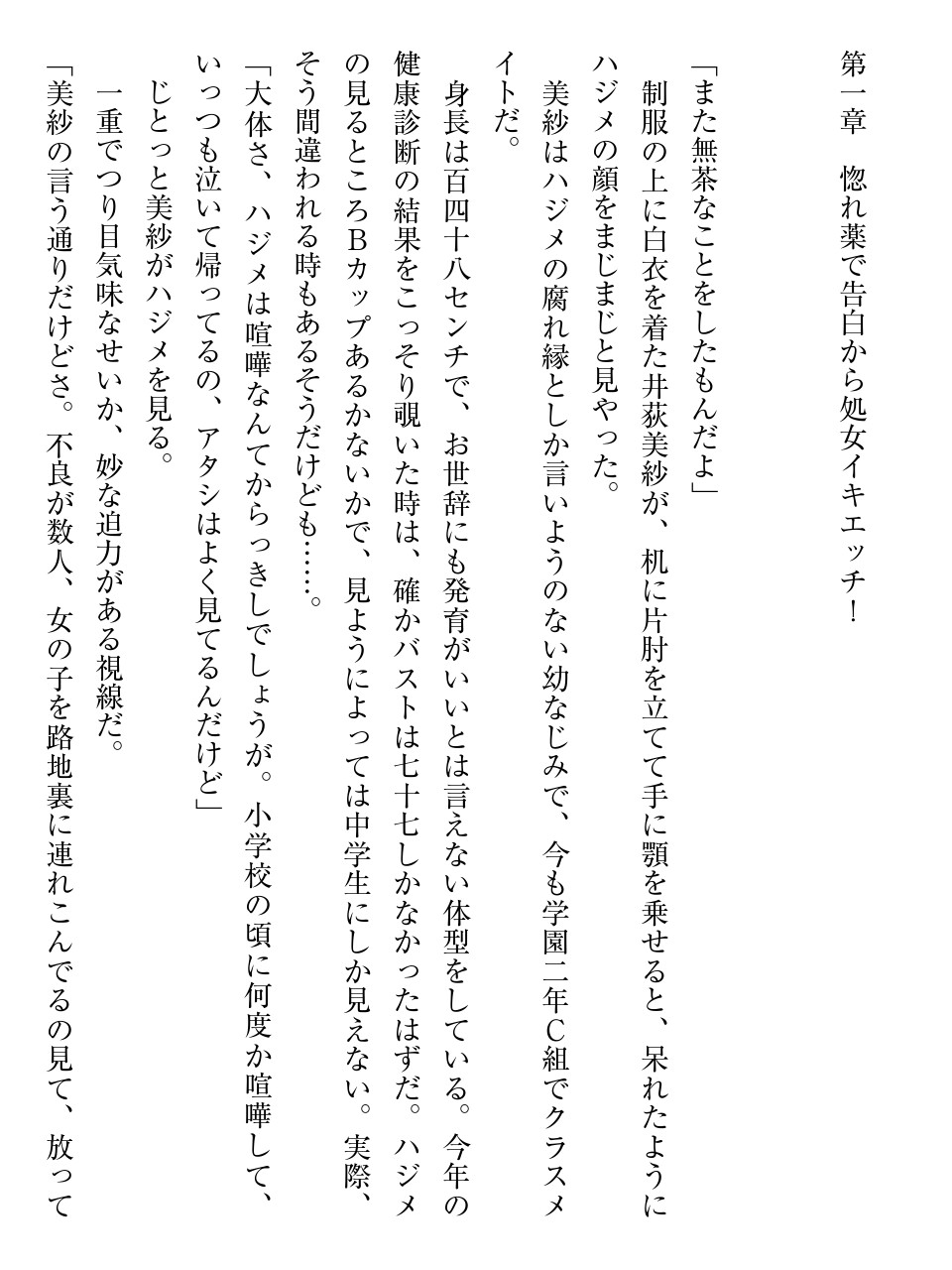 キメ恋！ 高嶺の華と幼なじみがキマった理由 page 12 full
