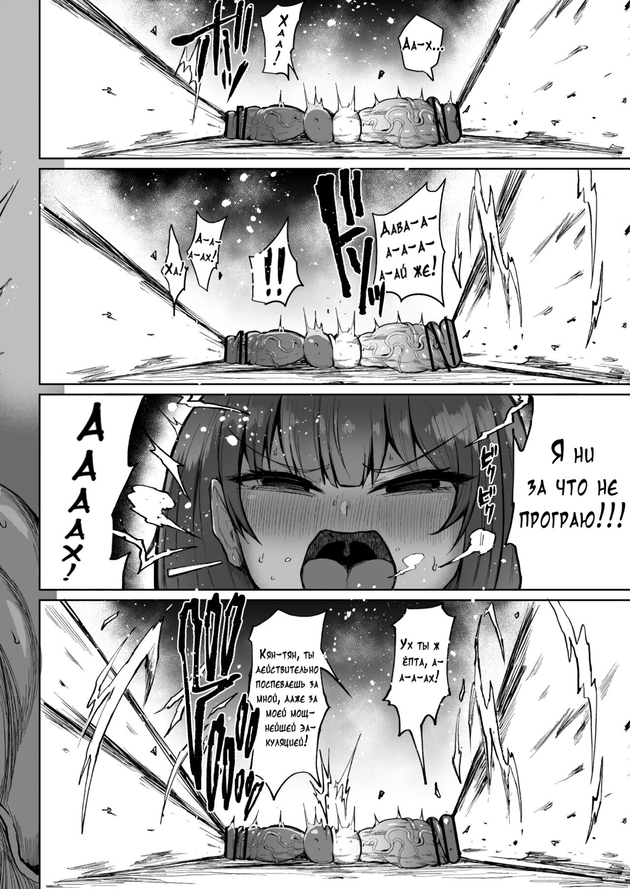 Super Cock Showdown Cyan VS Kana 2 page 11 full