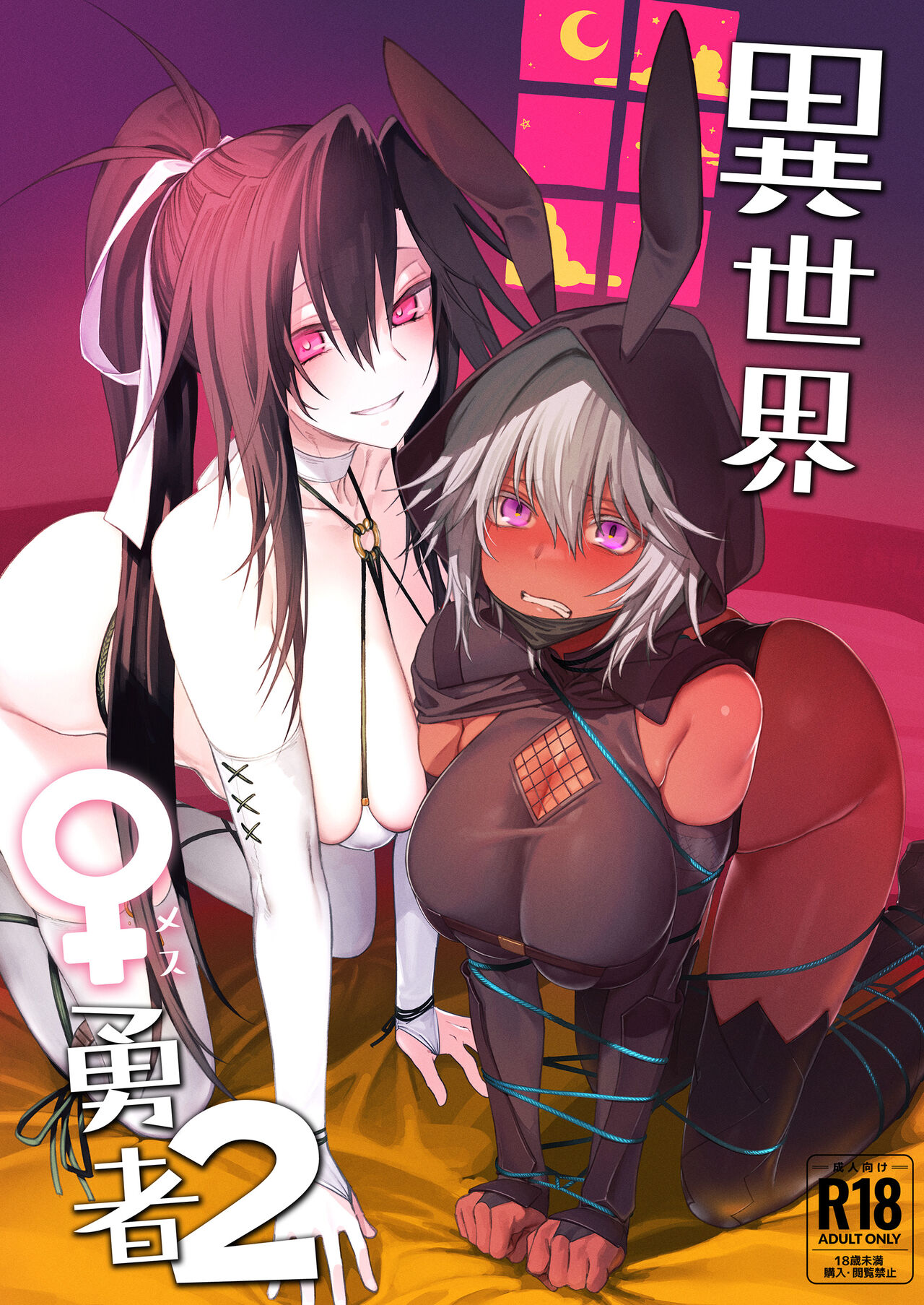 Isekai Mesu Yuusha 2 page 1 full