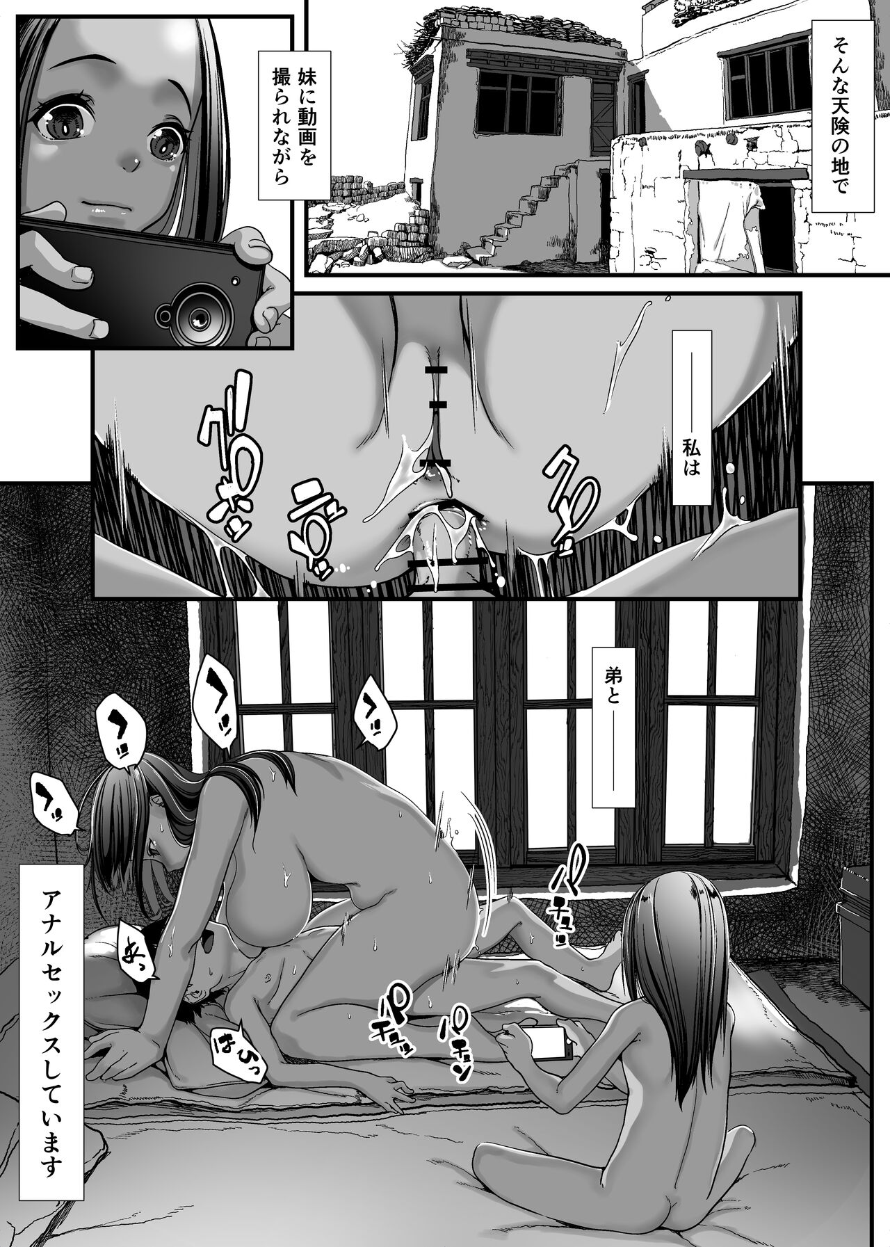 アジアの貧困家族が近親セックスエロ動画で食いつないでいた話 page 5 full