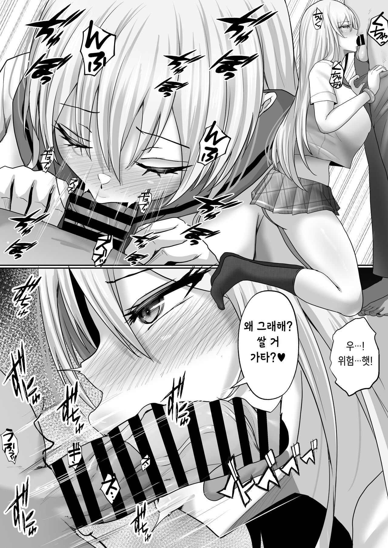 Gakuen Fuzokubu 100% Repeat Hissu no Gohoushi Gal wa Ikaga? | 학원 풍속부 100% 재방문 필수인 갸루 는 어떠세요? page 10 full