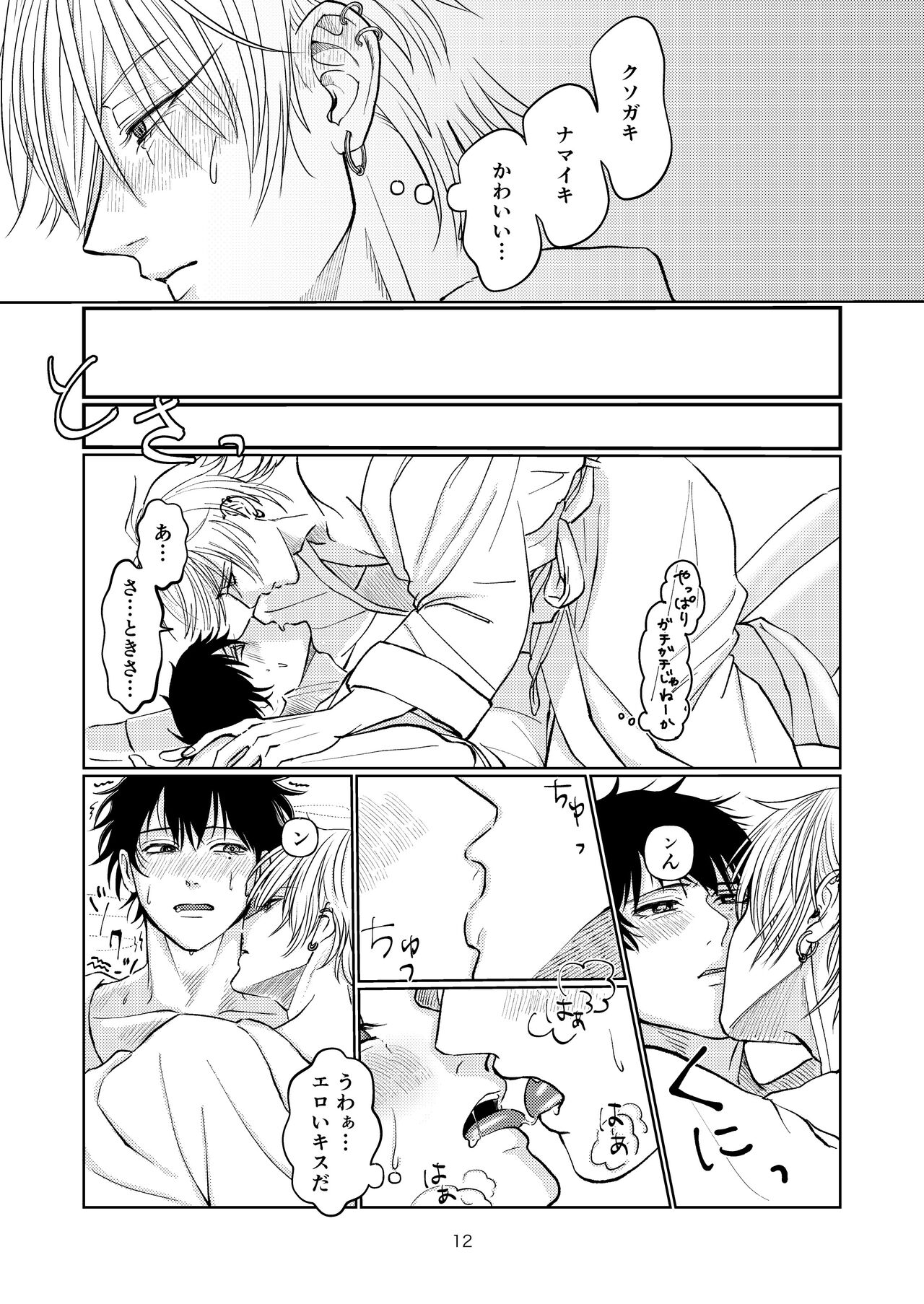 Yakusoku nantenakutatte page 11 full