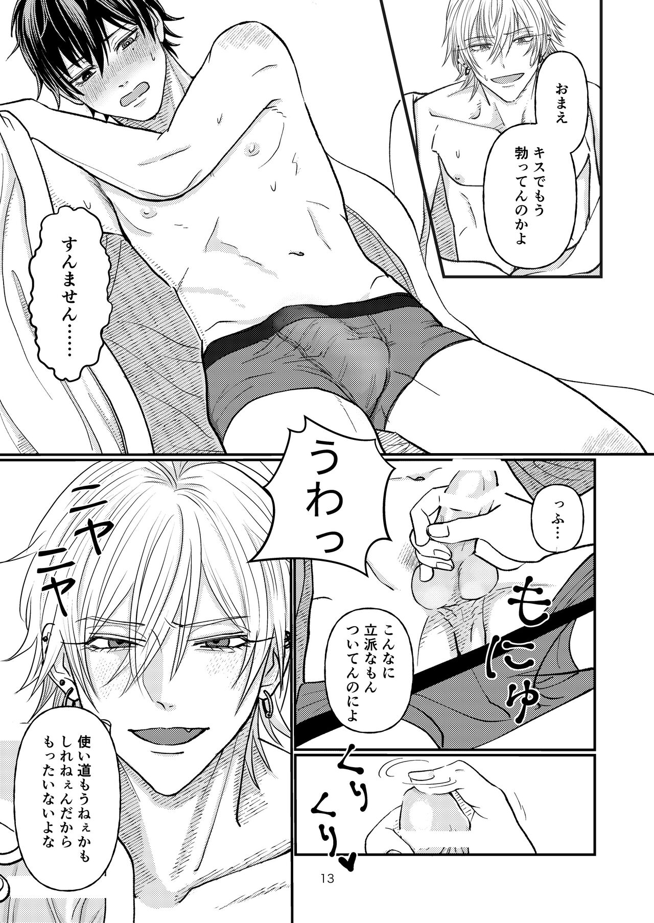 Yakusoku nantenakutatte page 12 full