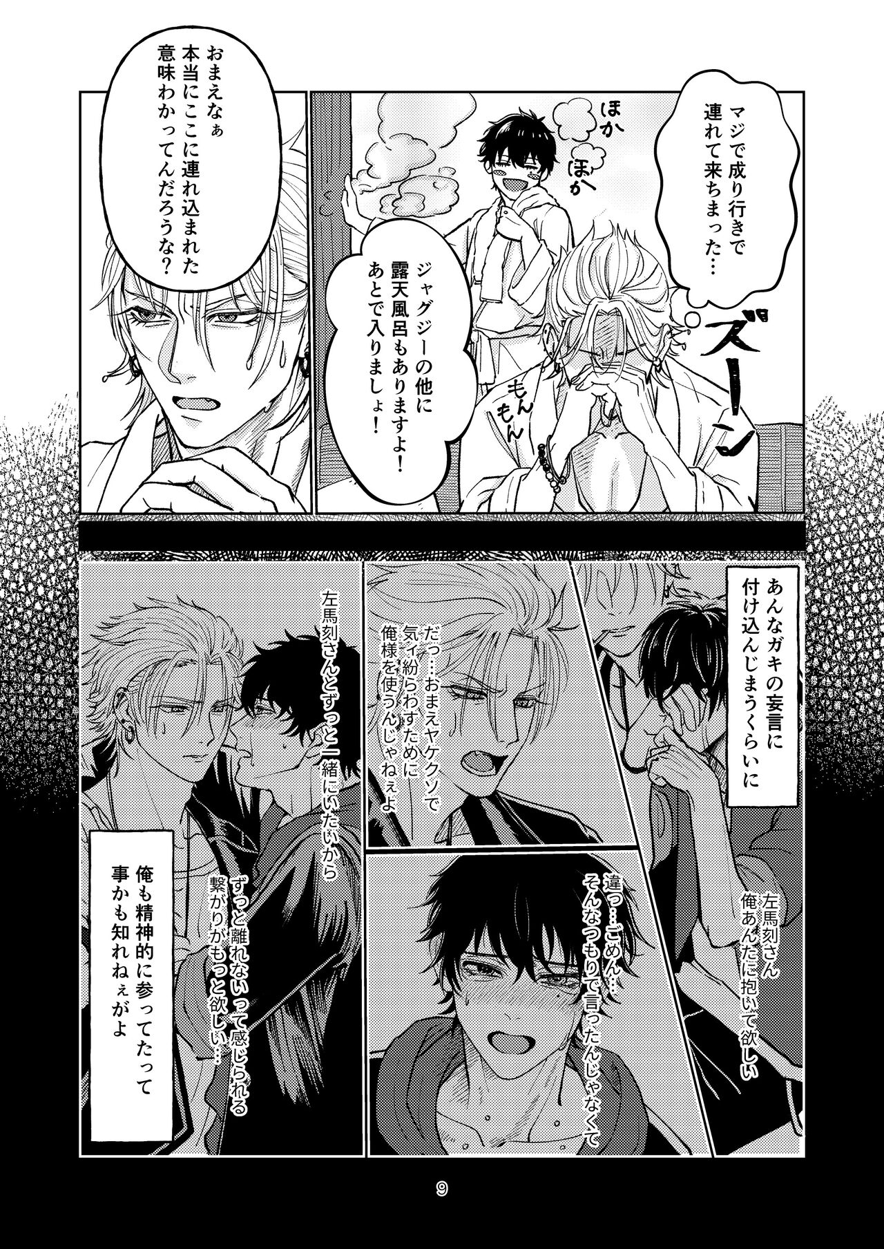 Yakusoku nantenakutatte page 8 full