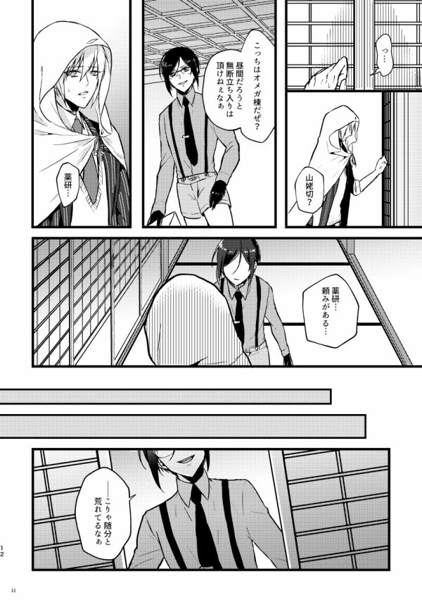 Kouman Omega no kyouji page 11 full