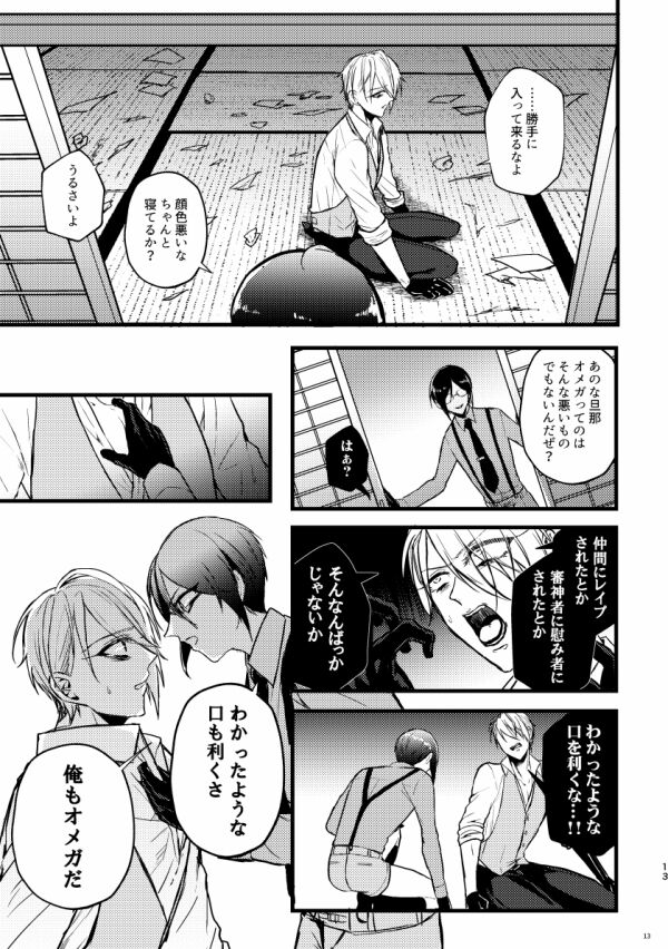 Kouman Omega no kyouji page 12 full