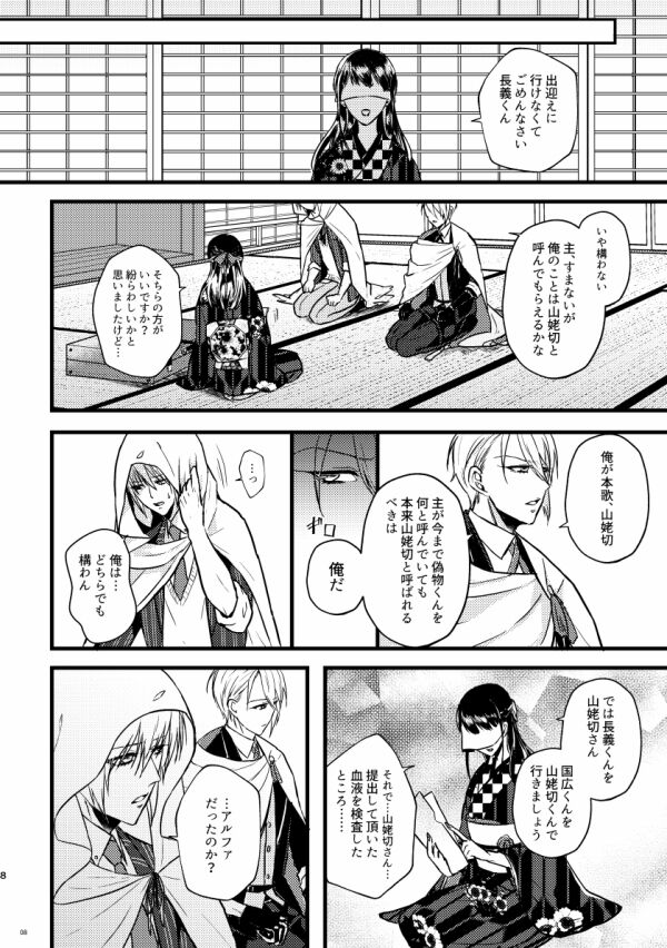 Kouman Omega no kyouji page 7 full