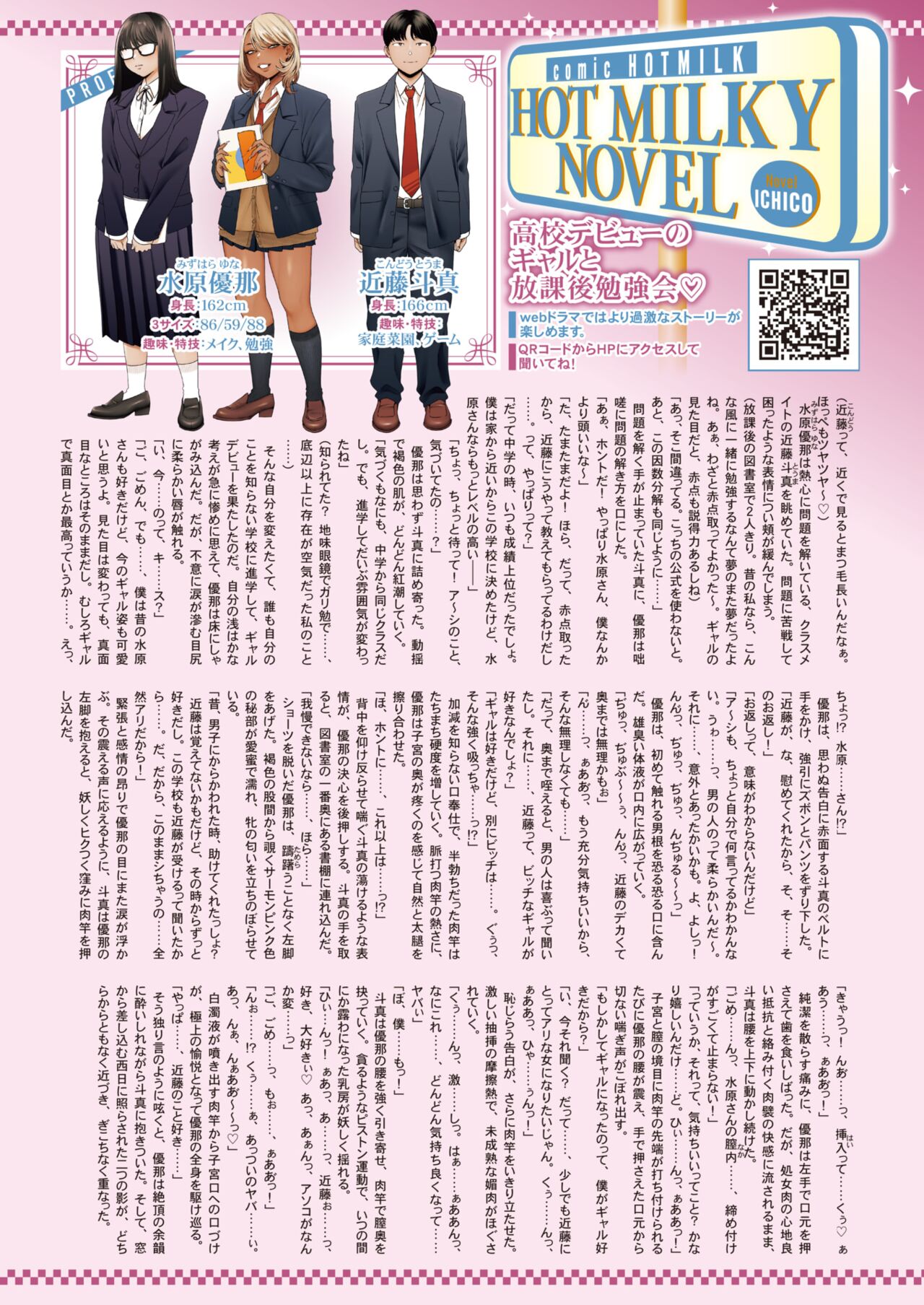 COMIC HOTMILK 2024-07 page 11 full