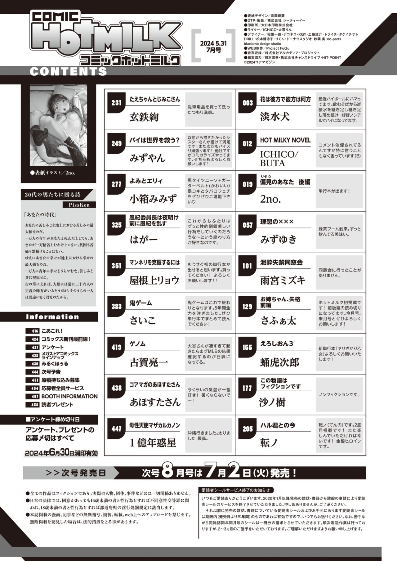 COMIC HOTMILK 2024-07 page 2 full