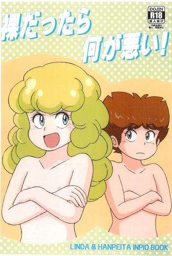 [NANANANA (Aoi Nagagutsu)] Hadaka dattara Nani ga Warui! cover