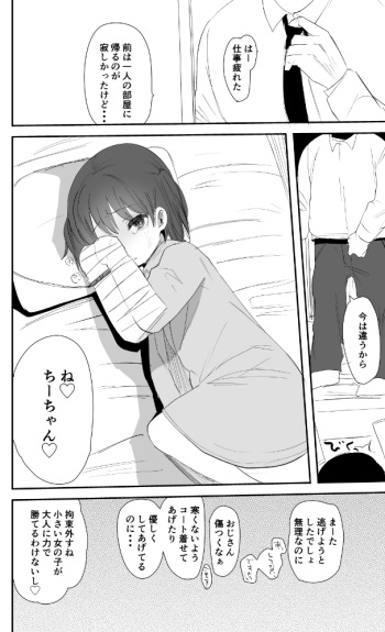 [Ronrinri Ronri] Loli Ryoujoku Manga cover