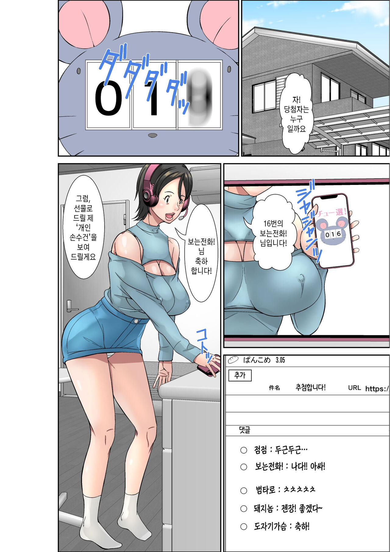 Kora! Anta Hahaoya o Kudoite Nani Shiyoutte Iu no! ~Katsuo Hitorigurashi Hen~ Sono 3 | 이 녀석! 네 엄마를 유혹해서 뭘 어쩌자는 거야! 〜카츠오의 독신생활 편~ 그3 page 2 full