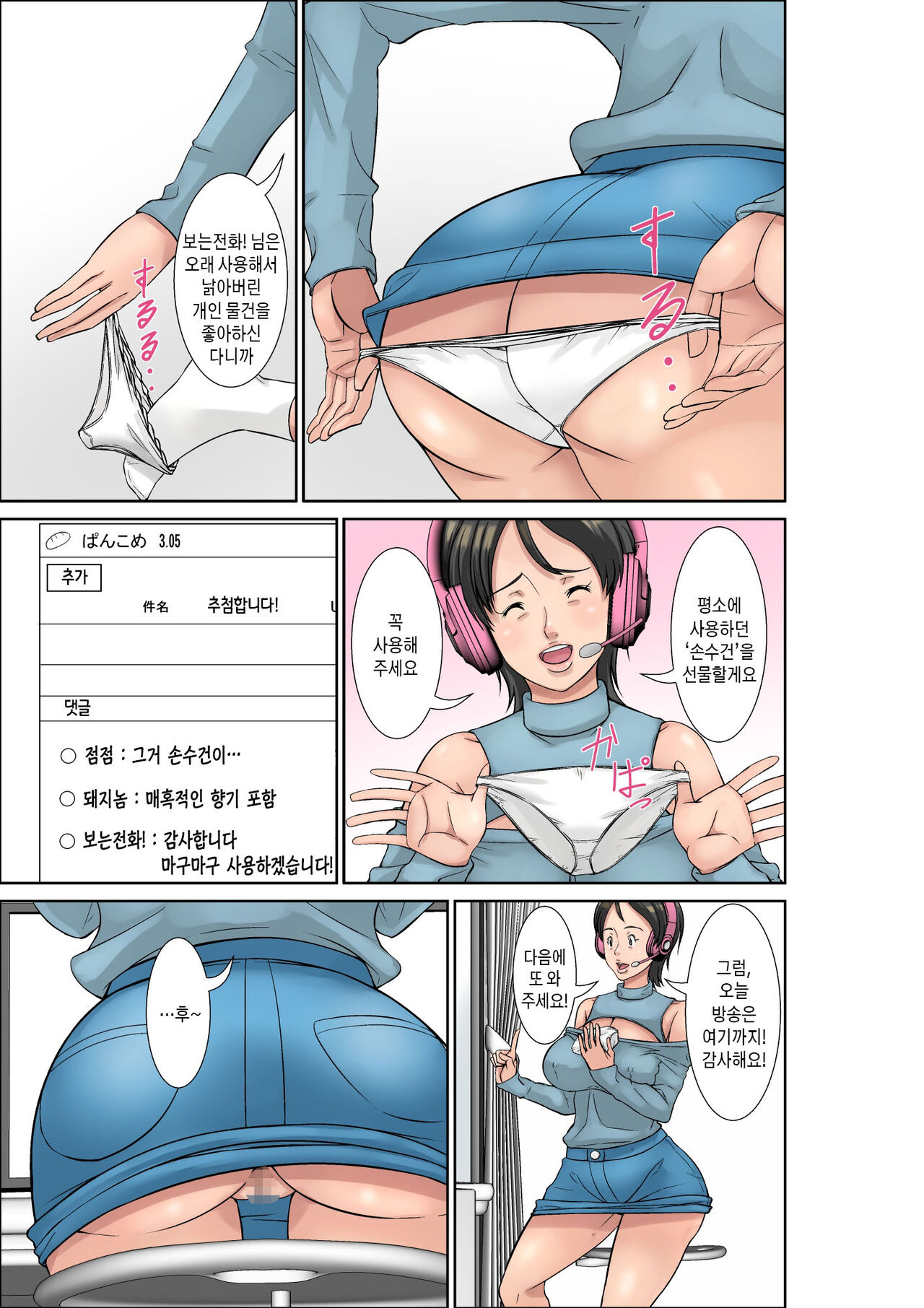 Kora! Anta Hahaoya o Kudoite Nani Shiyoutte Iu no! ~Katsuo Hitorigurashi Hen~ Sono 3 | 이 녀석! 네 엄마를 유혹해서 뭘 어쩌자는 거야! 〜카츠오의 독신생활 편~ 그3 page 3 full