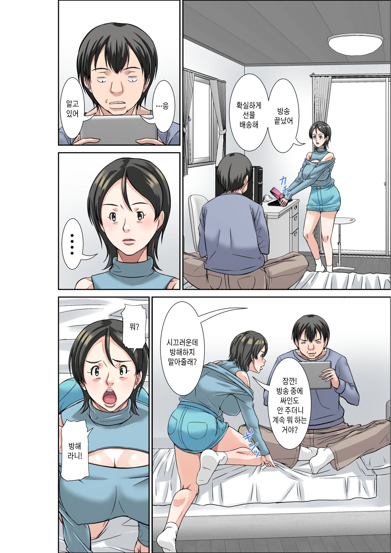 Kora! Anta Hahaoya o Kudoite Nani Shiyoutte Iu no! ~Katsuo Hitorigurashi Hen~ Sono 3 | 이 녀석! 네 엄마를 유혹해서 뭘 어쩌자는 거야! 〜카츠오의 독신생활 편~ 그3 page 4 full