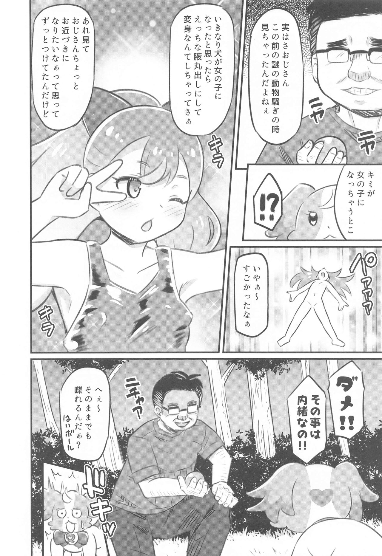Komugi-chan Choukyou Nisshi  - KOMUGI'S SEXUAL ENSLAVING JOURNAL page 5 full