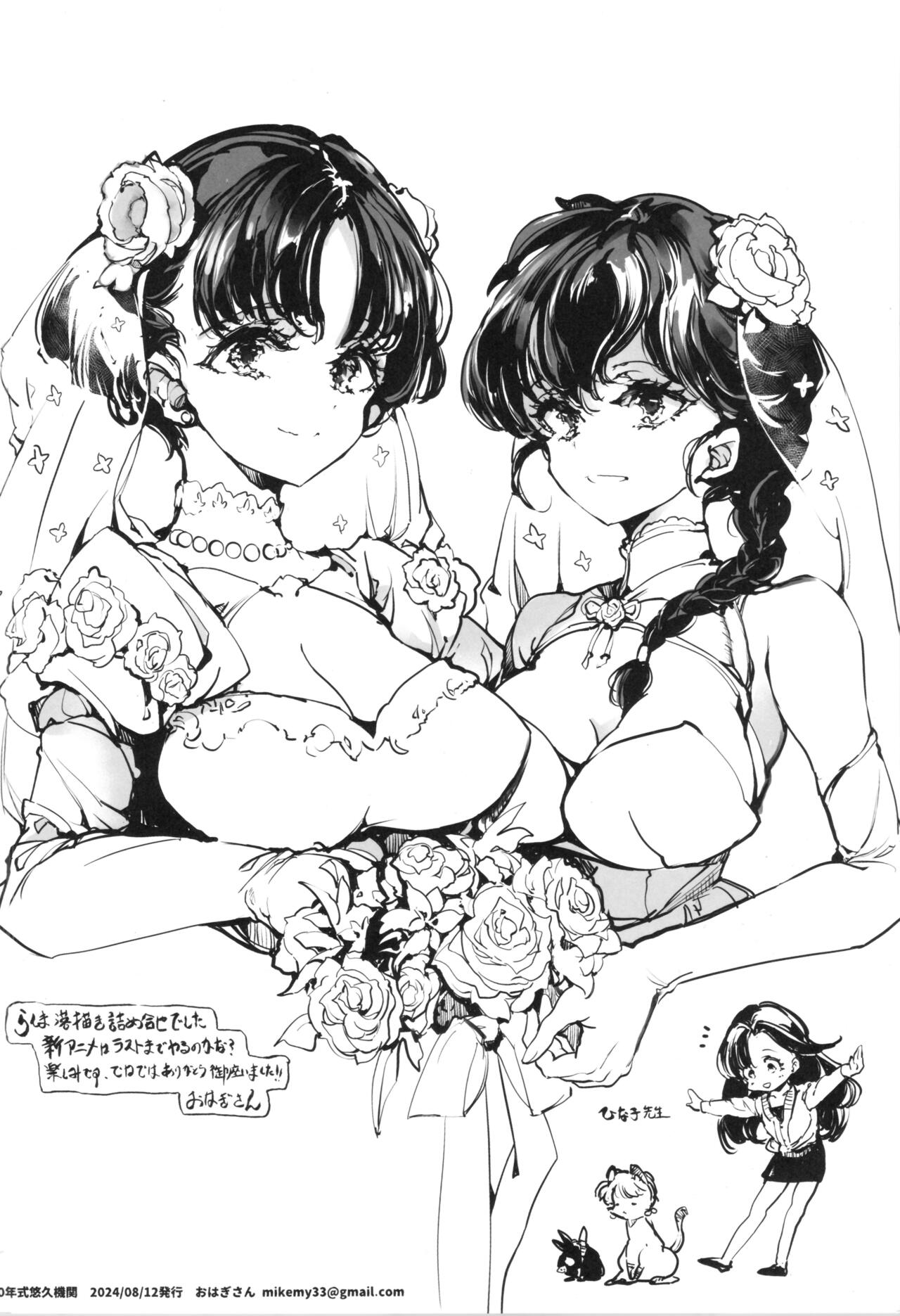 Ranma doodle book page 8 full