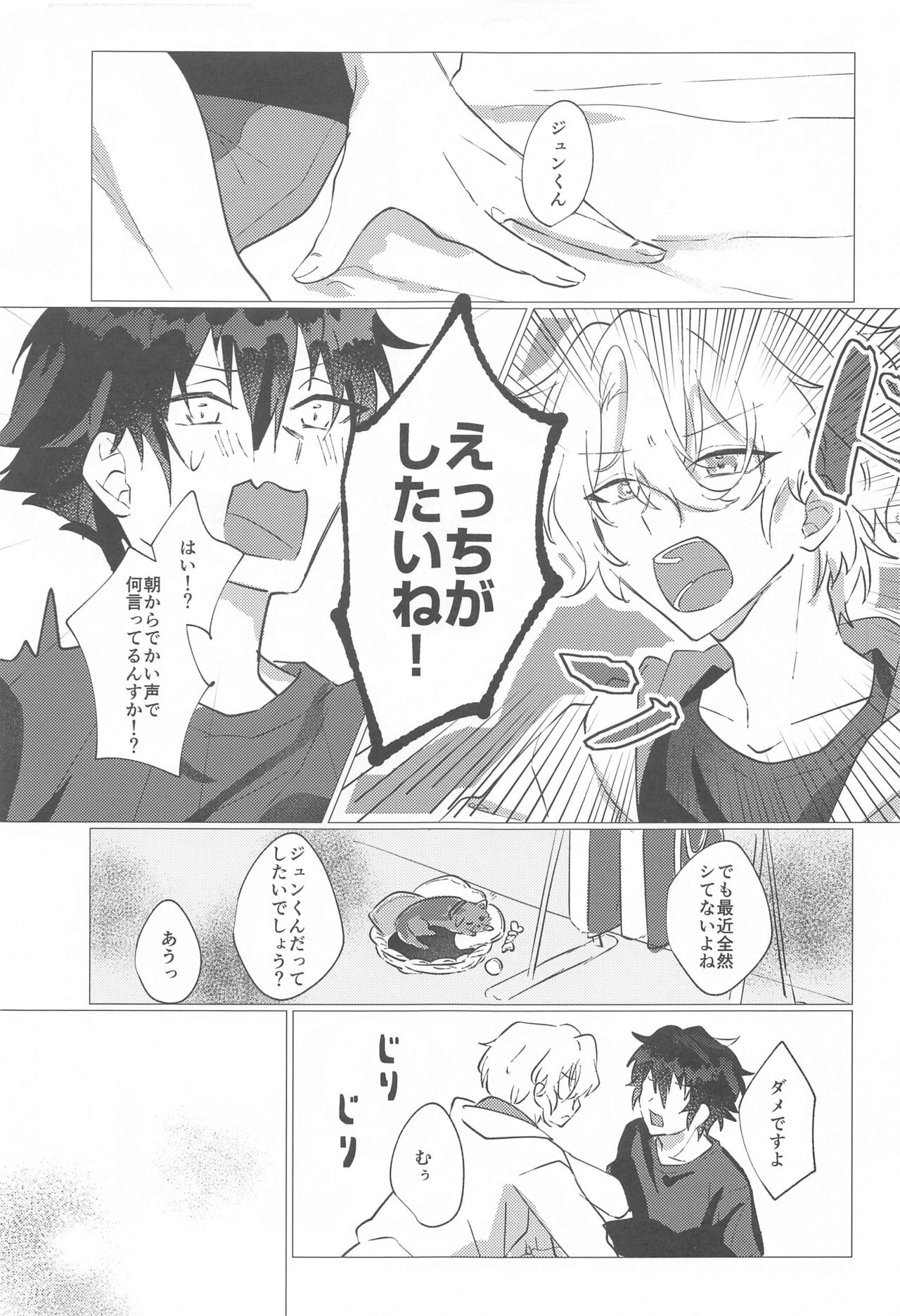 yoruzotsutsu page 12 full