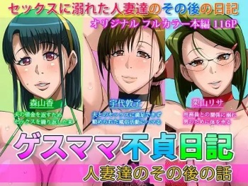 [B-Kyuu Site (bkyu)] Gesu Mama Futei Nikki 4 cover