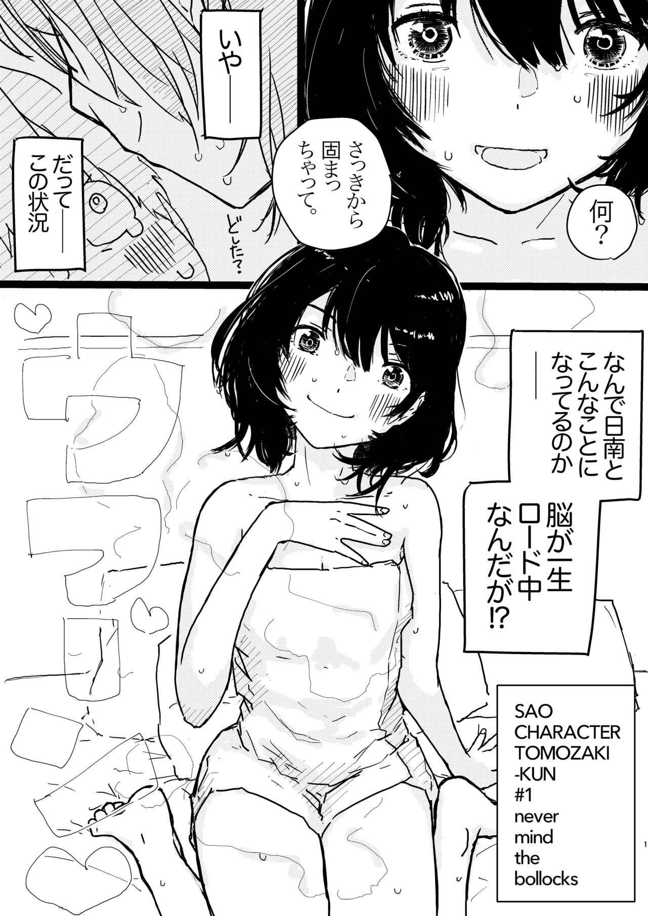 SAO Chara Tomozaki-kun Soushuuhen page 2 full