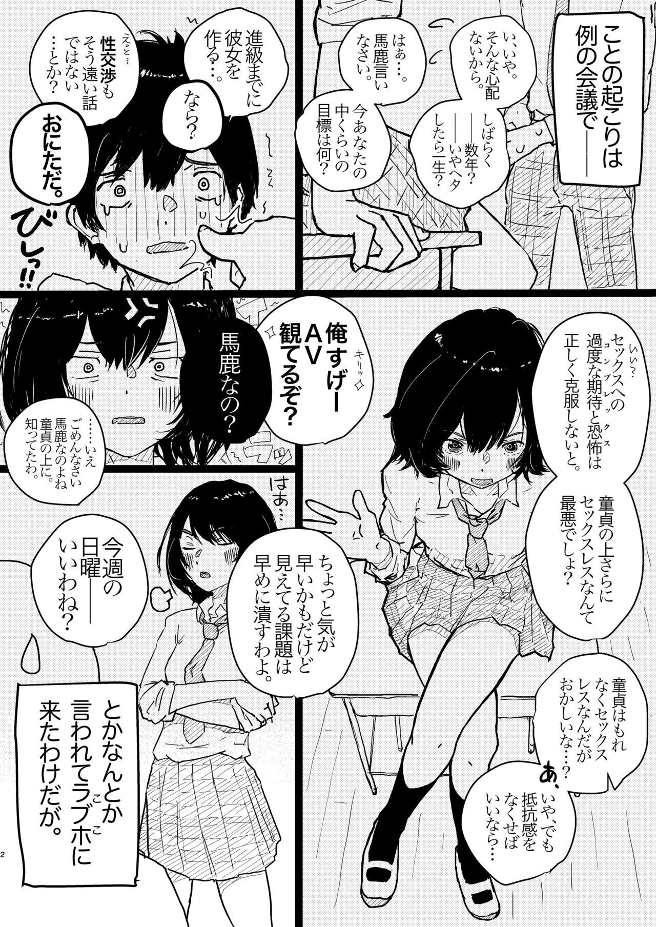 SAO Chara Tomozaki-kun Soushuuhen page 3 full