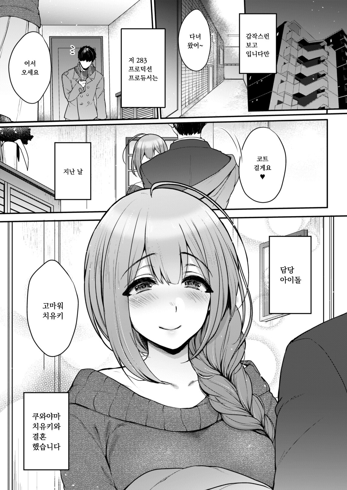 Aisai Seikatsu page 4 full
