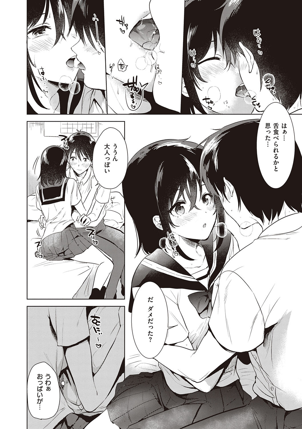 Hatsukano Memory page 12 full