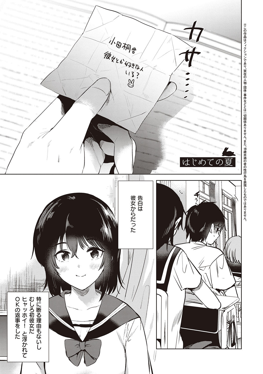 Hatsukano Memory page 5 full
