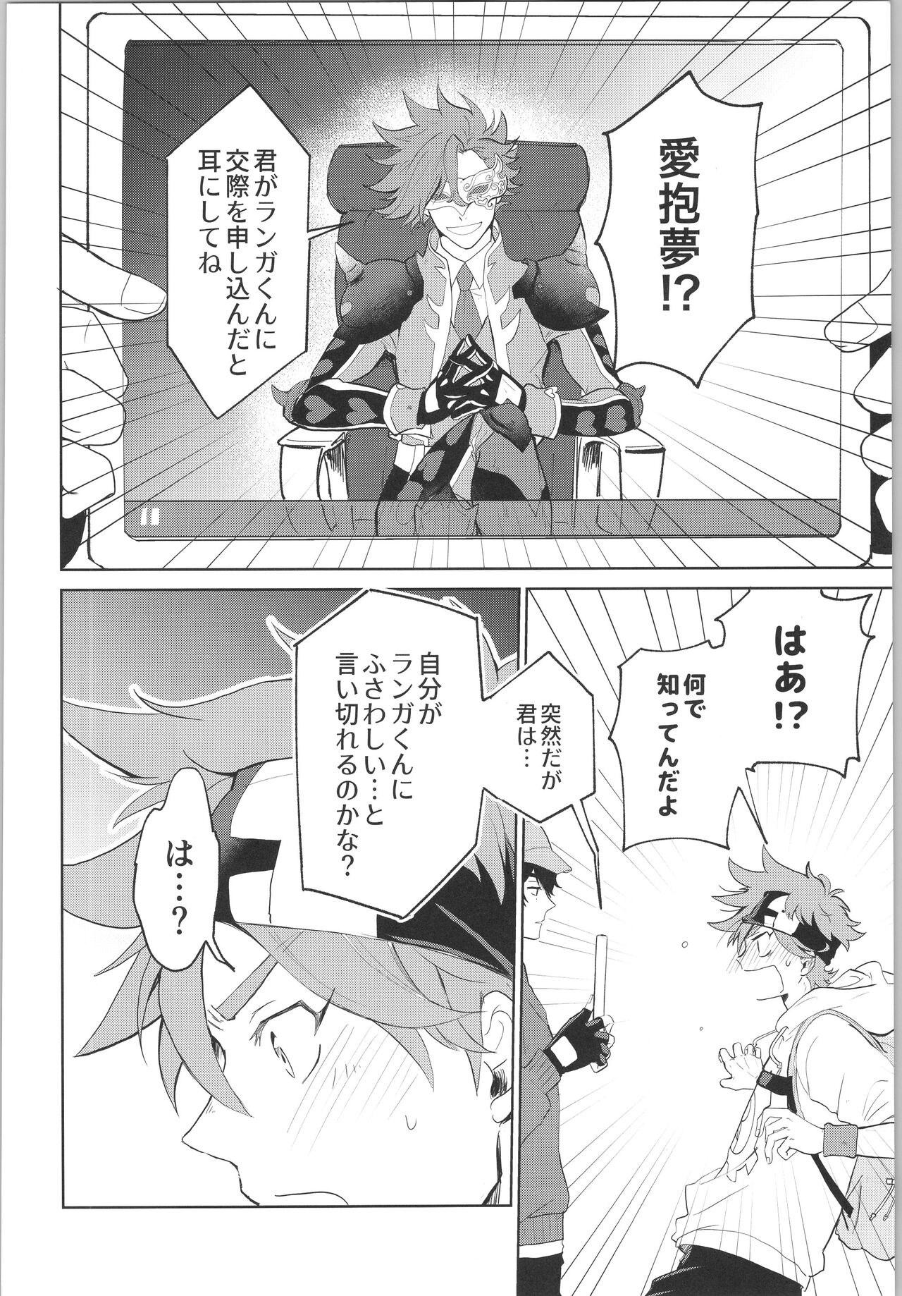 Sukisuki Kokuhaku ∞ Renpatsu page 11 full