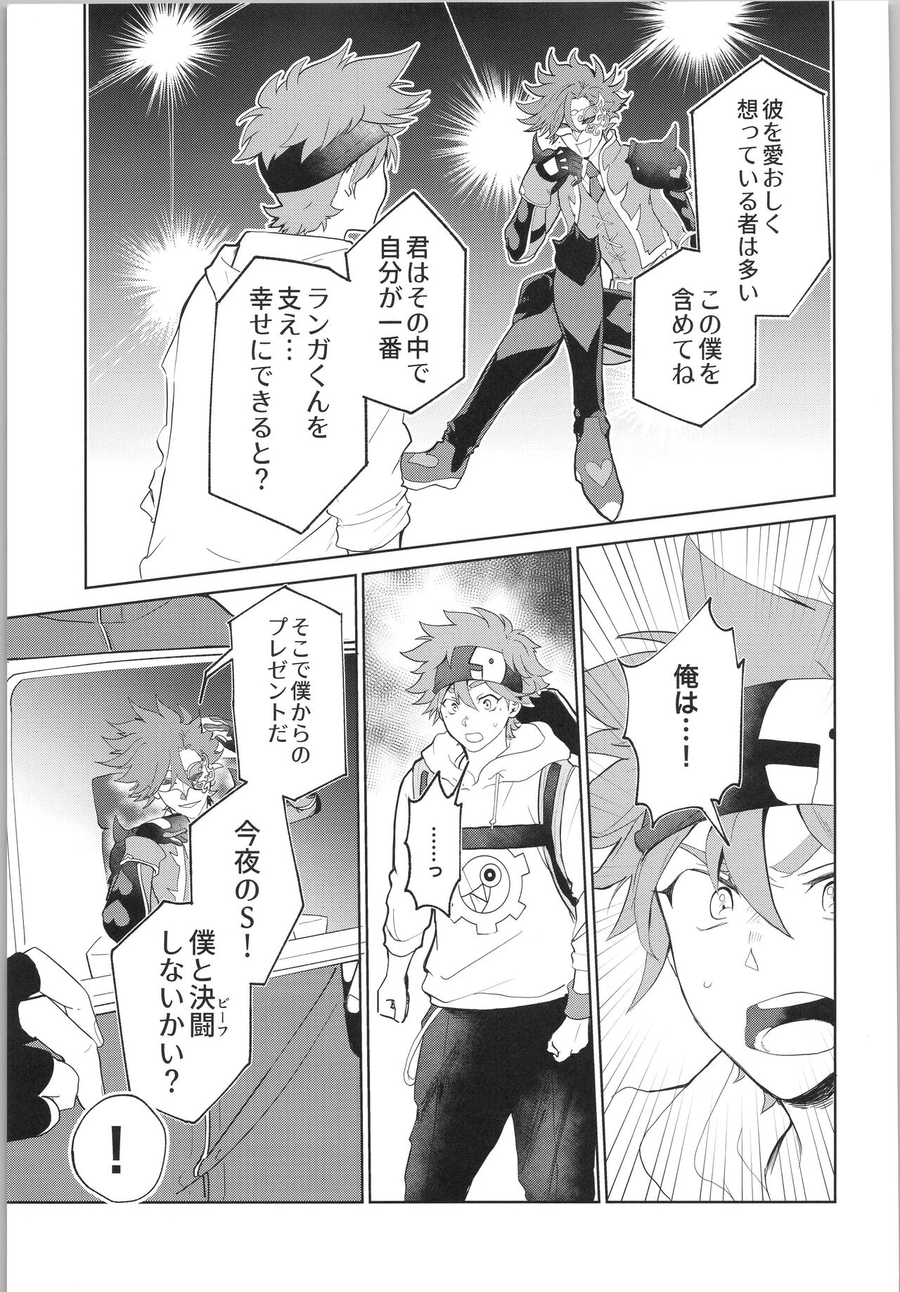 Sukisuki Kokuhaku ∞ Renpatsu page 12 full