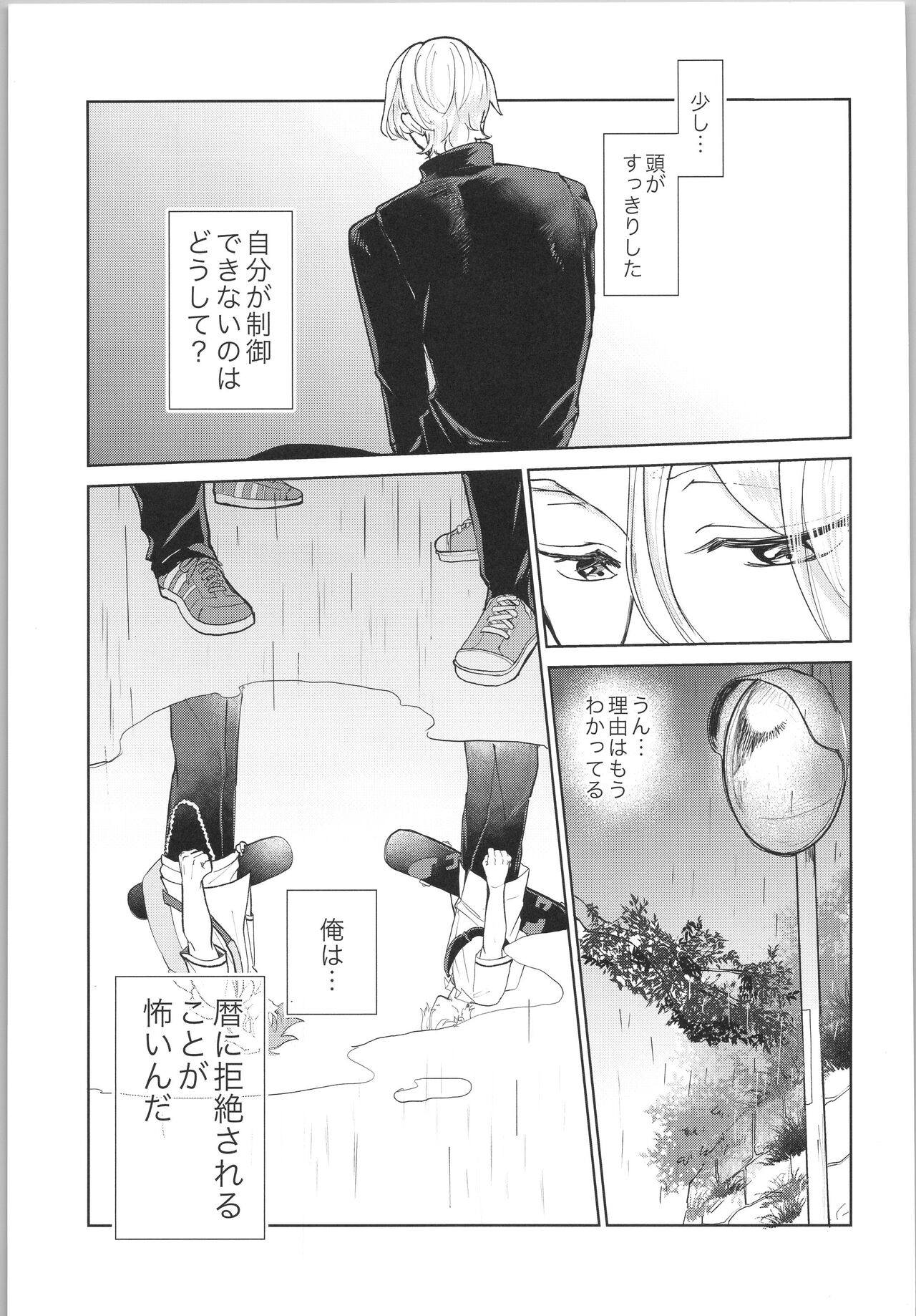 Sukisuki Kokuhaku ∞ Renpatsu page 4 full