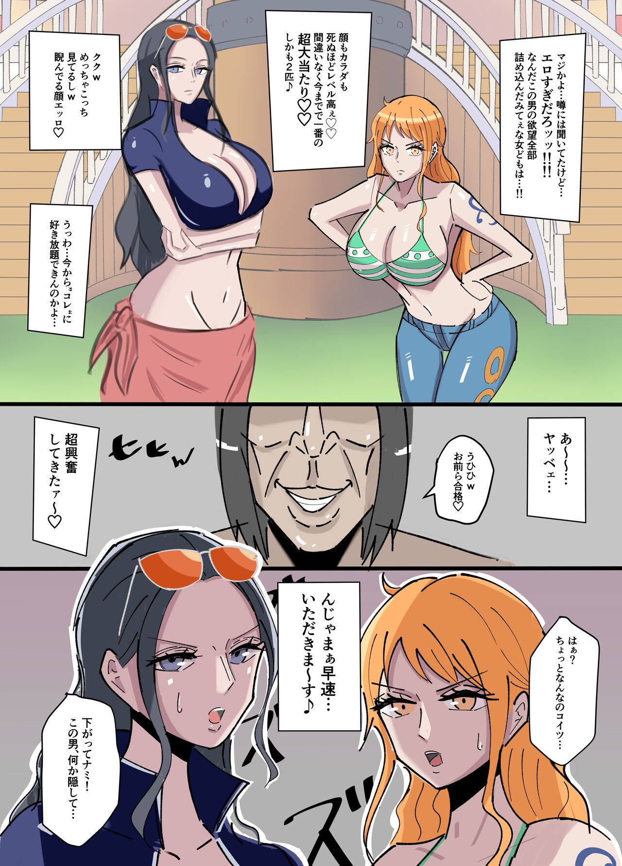 『OnePiece x Muteki Noryoku Kimoo』 page 3 full