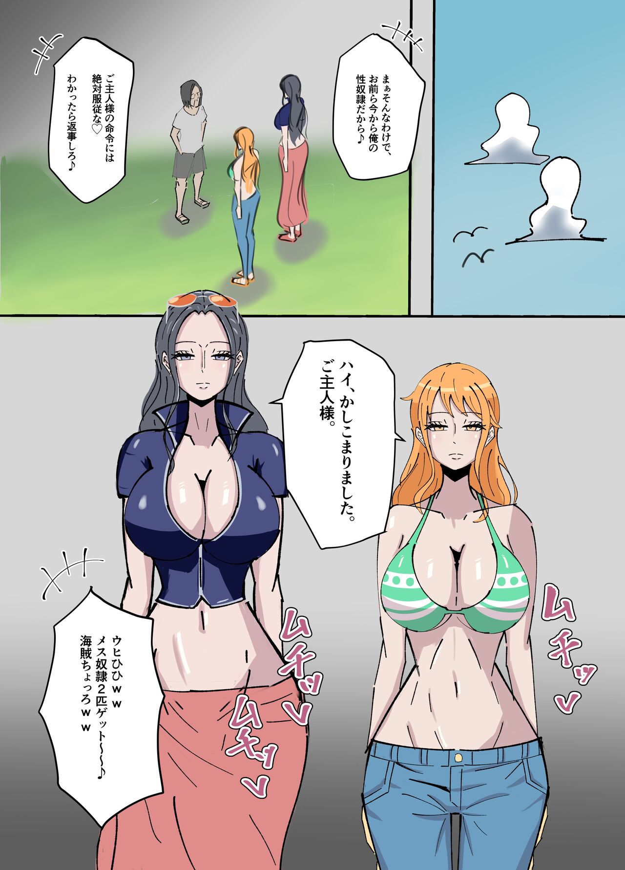 『OnePiece x Muteki Noryoku Kimoo』 page 4 full