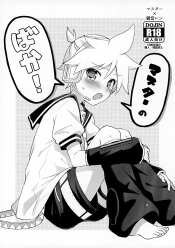 (KagaMirage! 02) [Sudati (Sudati)] Master no Baka! (VOCALOID) cover
