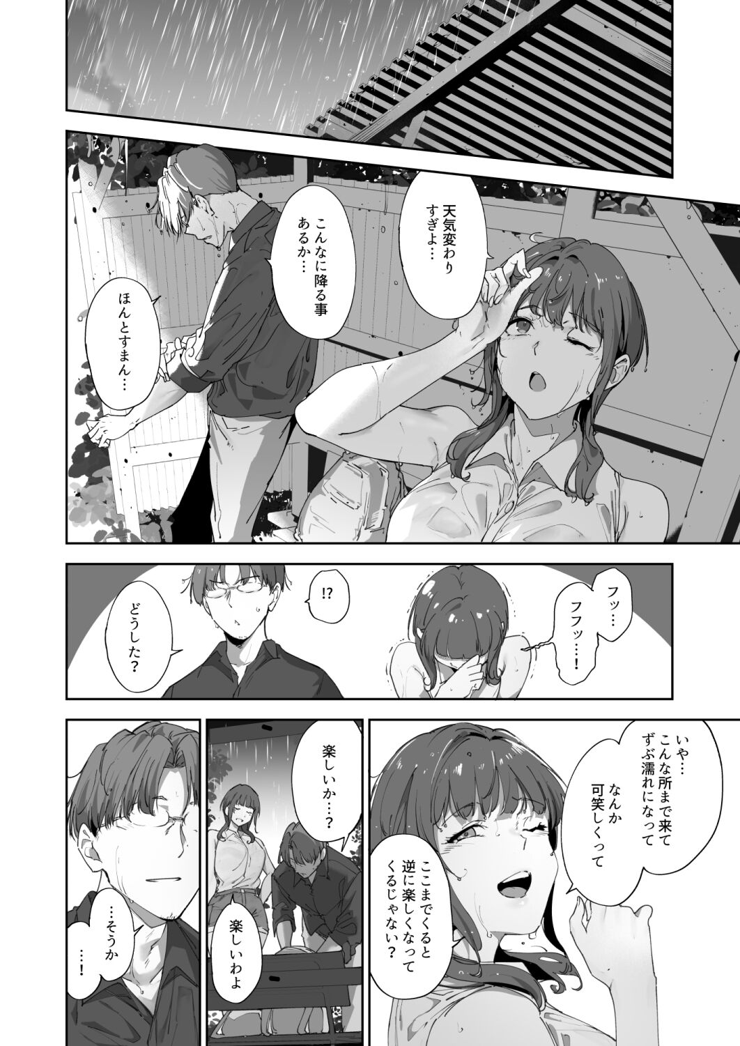 朝香の休日 page 4 full