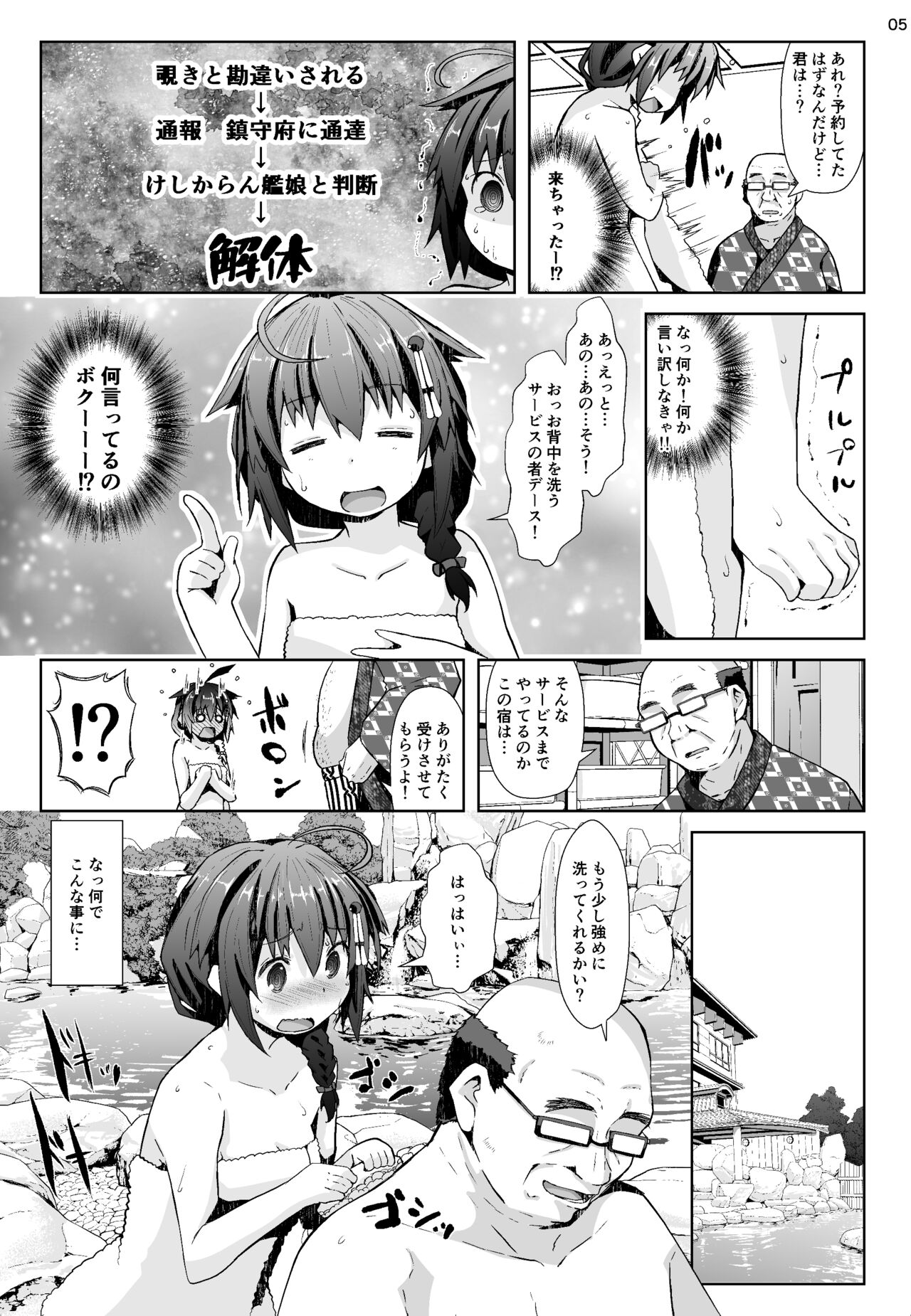Yukemuri Onsen Ryokou Ninmu page 4 full