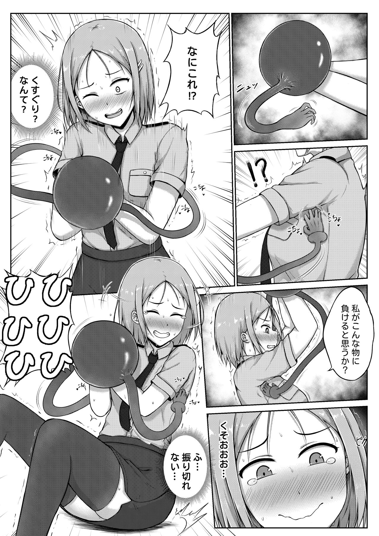 婦警とくすぐり誘拐犯 page 11 full