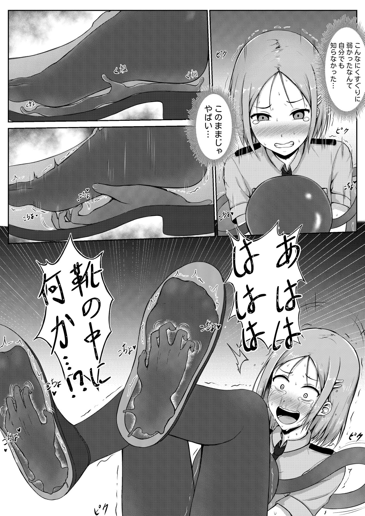 婦警とくすぐり誘拐犯 page 12 full