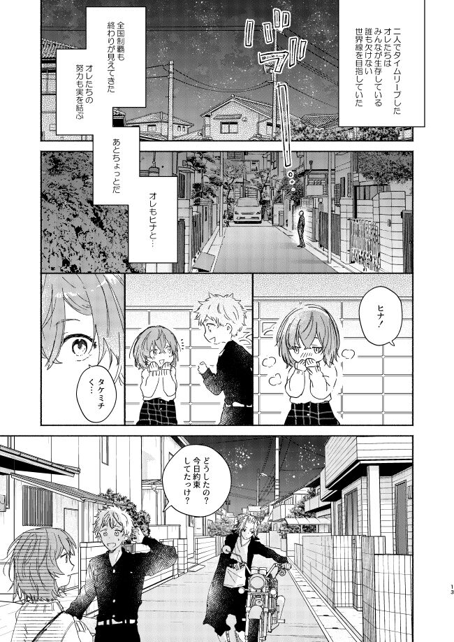 At last... page 12 full