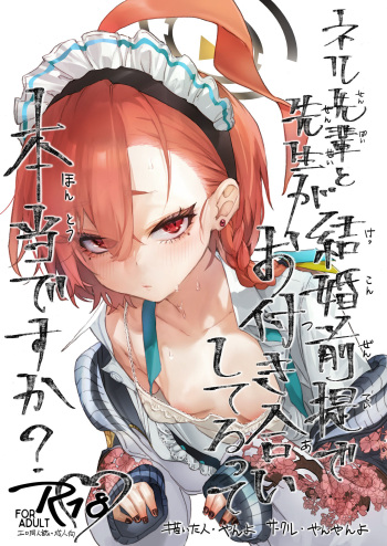 [Yanyanyo (Yanyo)] Neru Senpai to Sensei ga Kekkon Zentei de Otsukiai Shiterutte Hontou desu ka? (Blue Archive) [English] [Digital] cover
