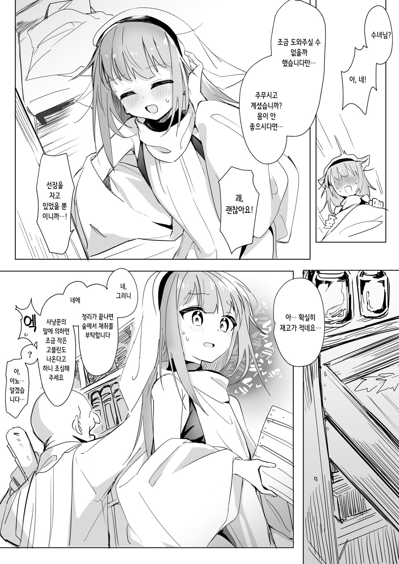 Sister x Goblin | 시스터 x 고블린 page 11 full