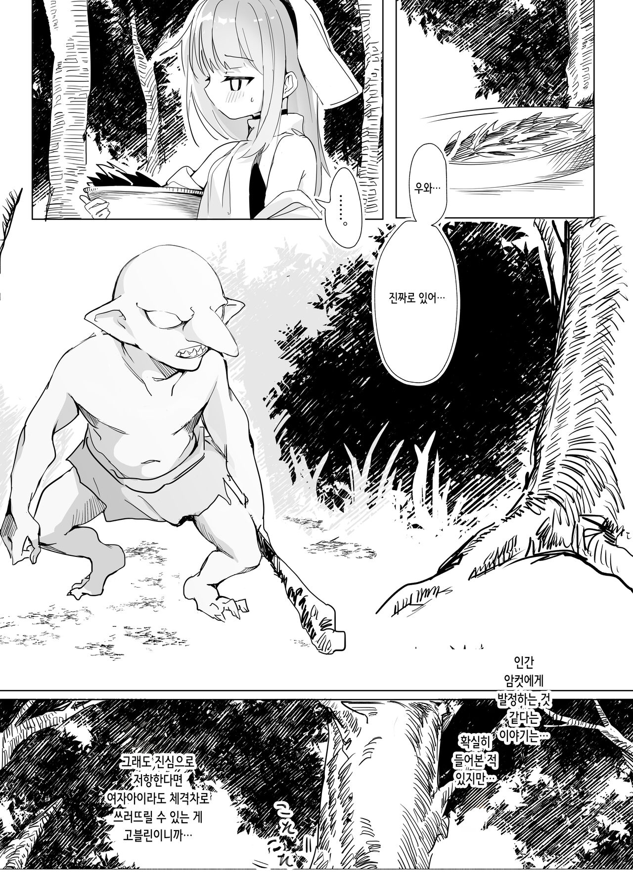 Sister x Goblin | 시스터 x 고블린 page 12 full