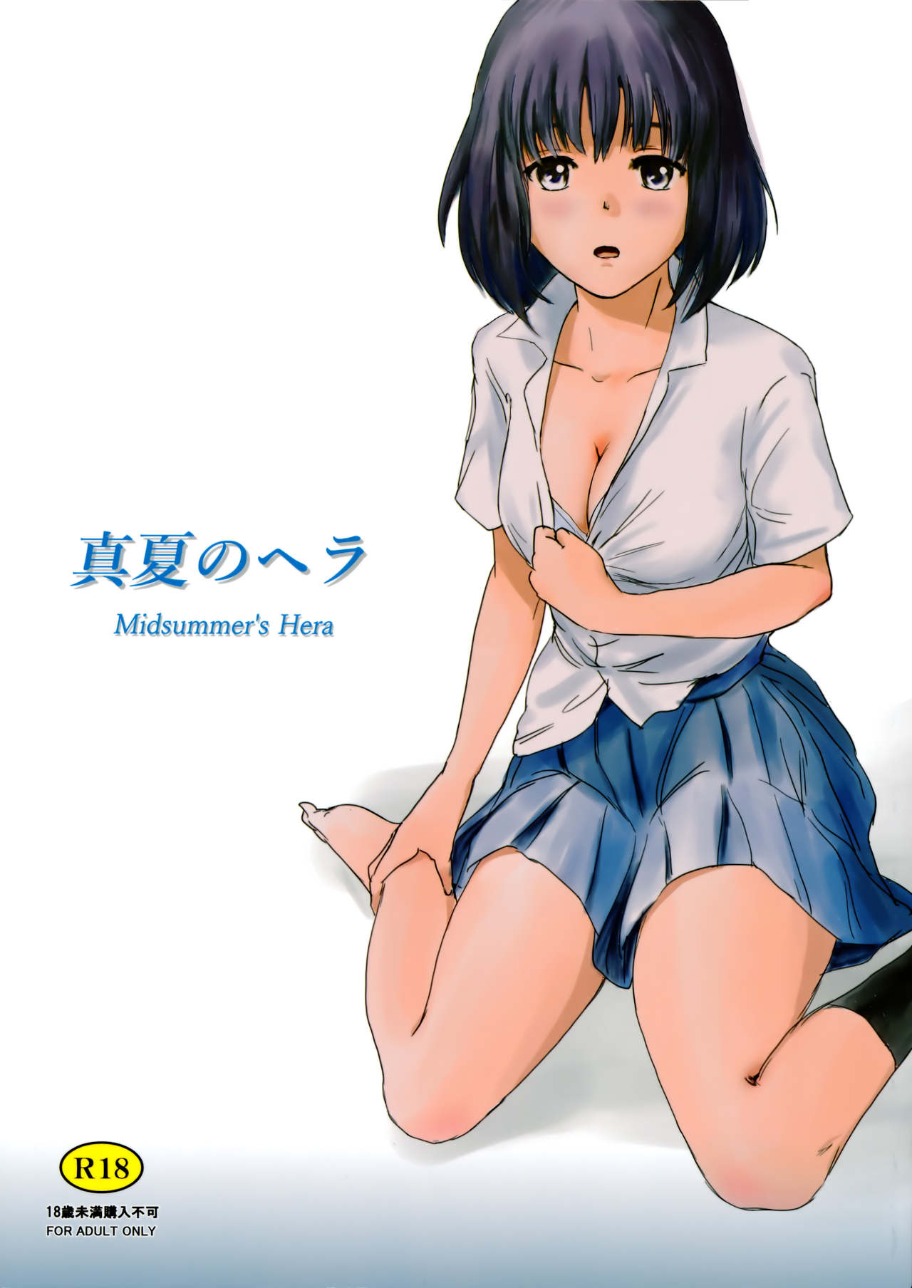 Manatsu no Hera | Una Hera en Verano page 1 full