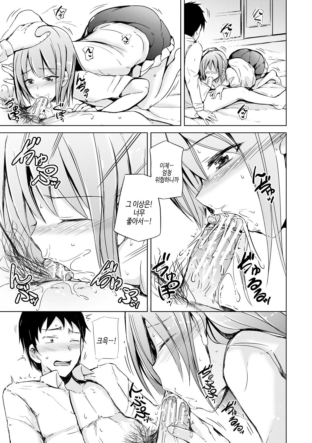 imouto enkou | 여동생 원교 page 11 full