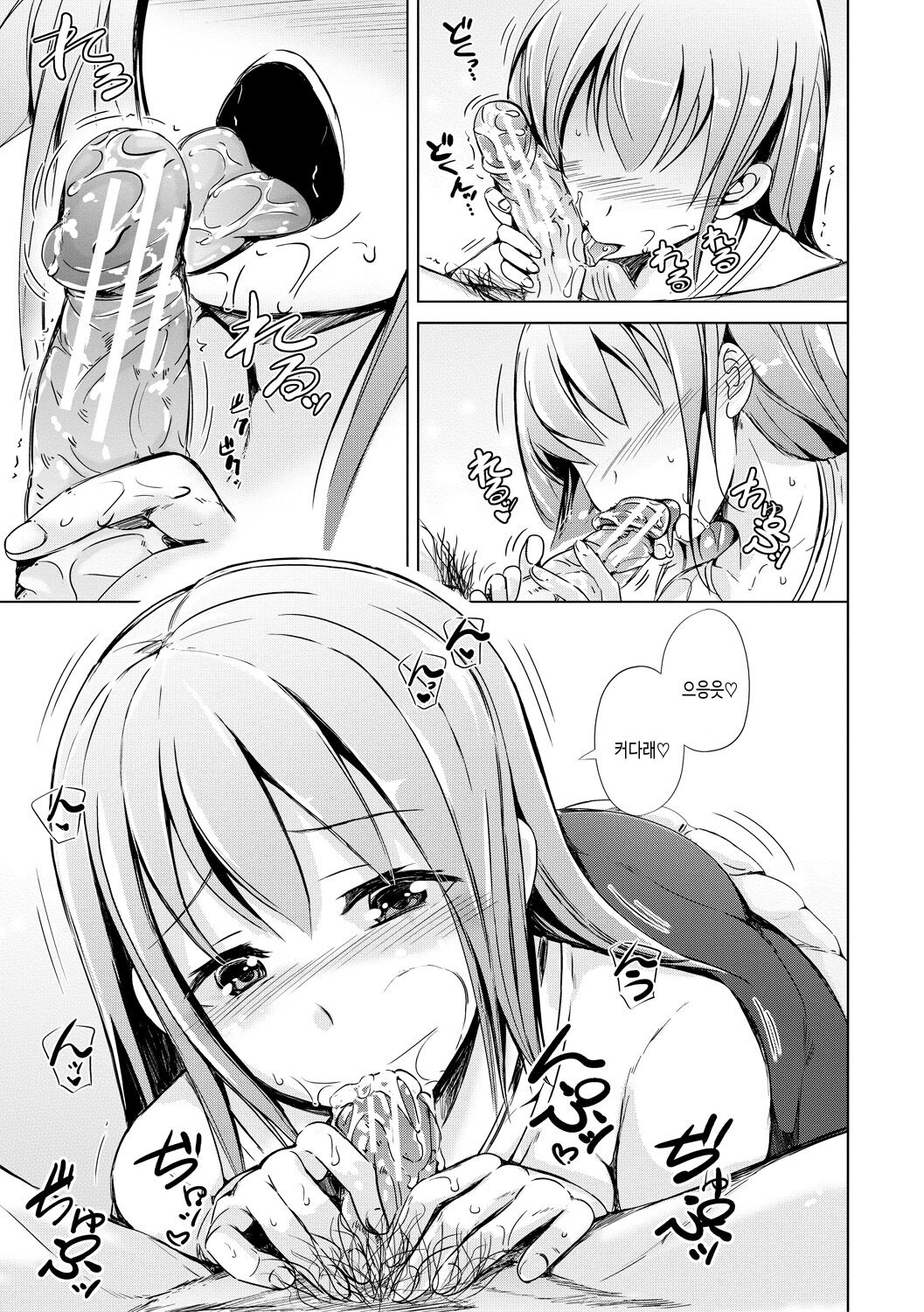 imouto enkou | 여동생 원교 page 9 full