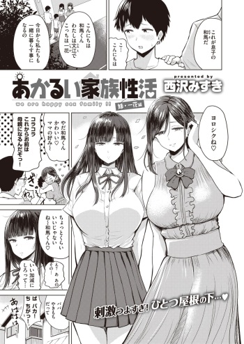 あかるい家族性活 1 cover
