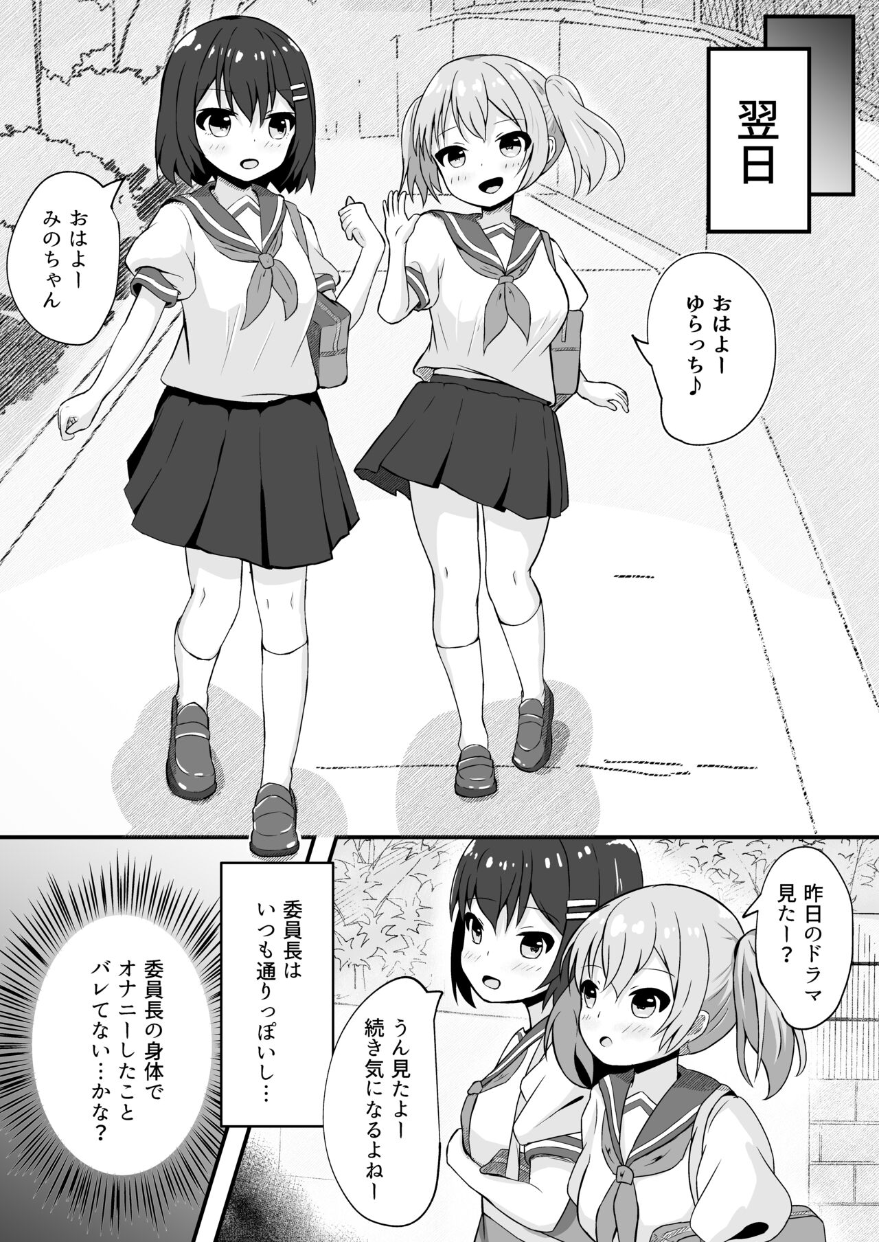 Doukyuusei no ♀ Shintai ni Natta Ore page 12 full