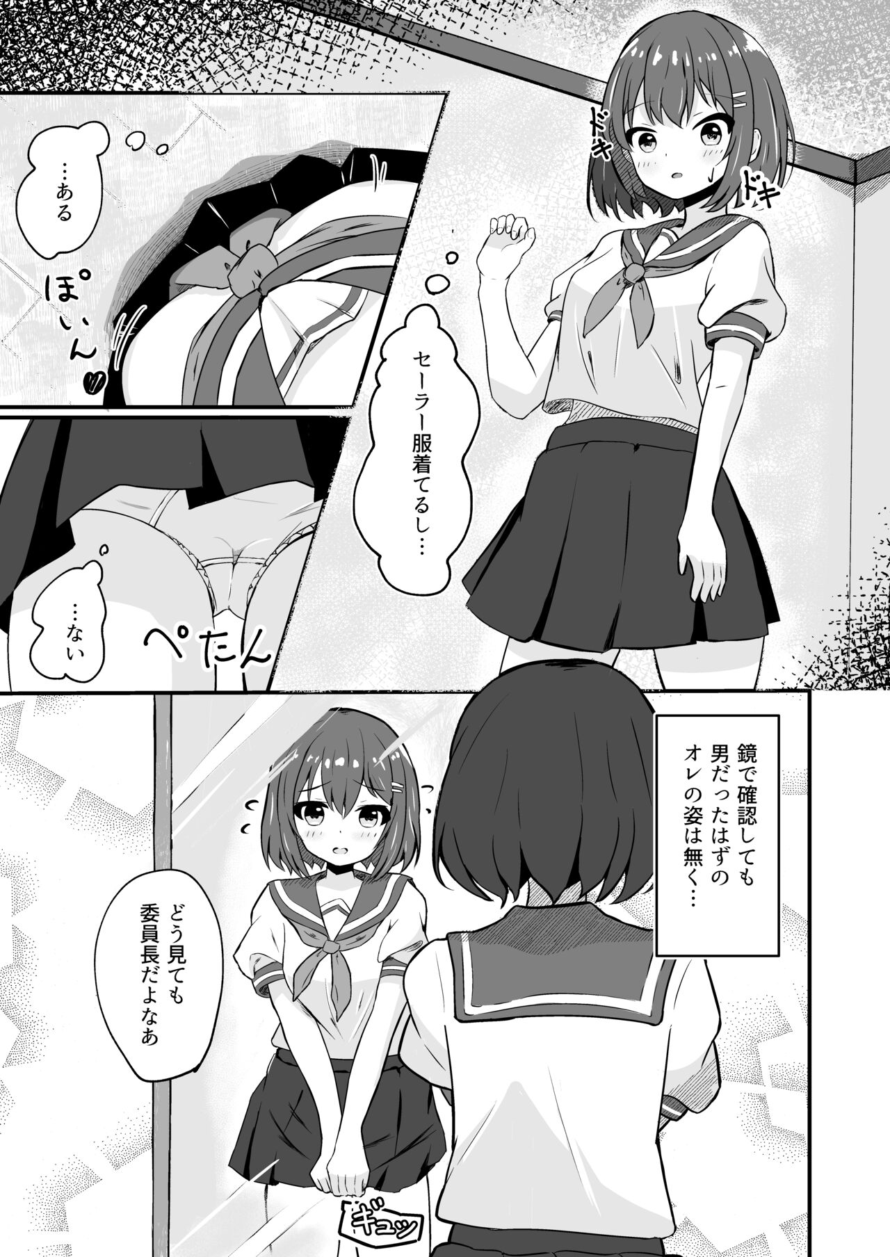 Doukyuusei no ♀ Shintai ni Natta Ore page 3 full