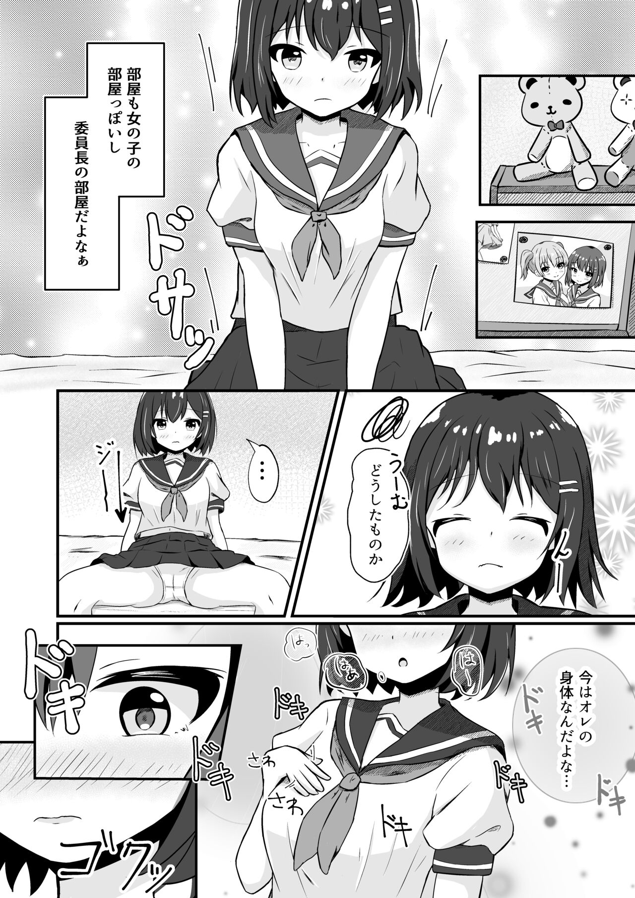 Doukyuusei no ♀ Shintai ni Natta Ore page 4 full